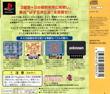 Puzzle Mania (JP) box cover back